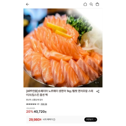 [LOTTE ON] Cá hồi Na Uy tươi rói phi lê 1kg chỉ 29,980원 — nhanh tay kẻo hết!