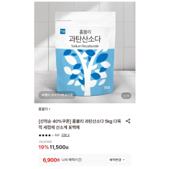 [LOTTE ON] Bột giặt oxy 5kg giá SỐC chỉ 6,900원 — rẻ không tưởng! (6,900원)