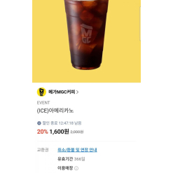 [KakaoTalk] Cà phê đá Americano Mega Coffee (1.600₩)