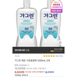 Nước súc miệng Gagreen Hàn Quốc diệt khuẩn 99,9% 1200ml X 2 (8,800원)