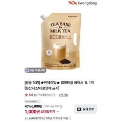 [네이버] Base trà sữa Kwangdong 1L (1,000원)