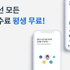 TOSS(토스) ứng dụng mà bạn nhất định phải dùng khi sống tại Hàn Quốc