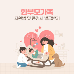 Hỗ trợ bố mẹ đơn thân [Hàn Quốc]