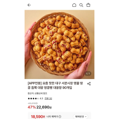 [롯데온] Bánh đậu phộng chợ Seomun Daegu 180 cái chỉ 18,590원 – ăn vặt gây nghiện!