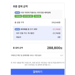Airpod Pro 2 (288,000원) Coupang 신한카드