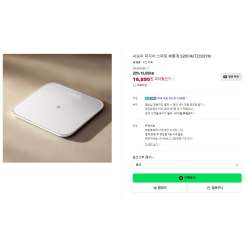[네이버] Cân thông minh Xiaomi Mijia S200 chỉ 16,890원 – theo dõi sức khỏe mỗi ngày!