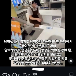 한국 잼미니 🇰🇷 "Thanh toán cho ngầu" bằng cách... ném tiền vào mặt nhân viên?!