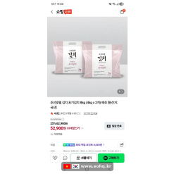 [네이버] Kim chi cải thảo Joseon Hotel 4kg×2 gói (52,900원)