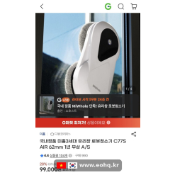 [G마켓] Robot lau cửa kính thế hệ 3 Mihol C77S AIR (99,000원)