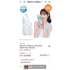 [오늘의집] Nước Jeju Samdasoo không nhãn 2L×24 + 500ml×20 (20,732원)