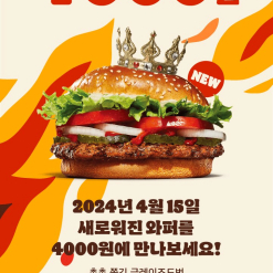 Burger King NEW WHOPPER 4000원 từ ngày 15 tháng 4
