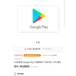 Google play gift 10만원권 90,000원