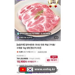 [네이버] Thịt cổ heo Hàn Quốc tươi ngon 1kg (18,900원)