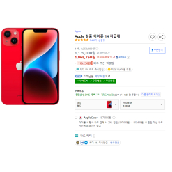 i phone 14 red 1,018,750원