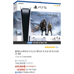 ps5+ god of war ragnarok set 695,800원