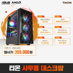 PC 5600g/RAM16g /POWER 600w /SSD500GB 399,000원
