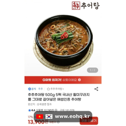 [G마켓] Canh lươn đồng 500g x 5 gói chỉ 13,900원 (miễn phí vận chuyển)