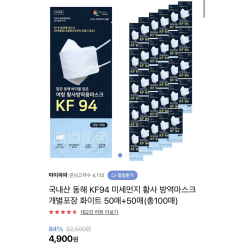 KF94 khẩu trang 100매 4,900원!! (Miễn phí vận chuyển) trên Naver