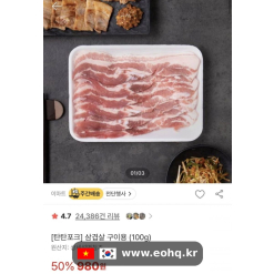 [SSG] Thịt ba chỉ & cổ heo nướng Tantan Pork 100g (980원)
