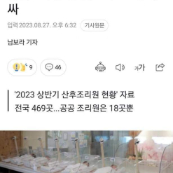Gangnam, 38triệu won cho 2 tuần ở trong 조리원, đắt gấp 29 lần so với nơi rẻ nhất.!