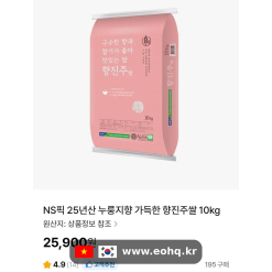 [NS몰] Gạo thơm Hyangjinju 10kg (25,900원)