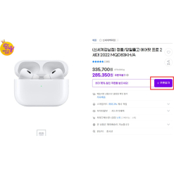 Apple airpod Pro 2 (285,350원) trên Gmarket