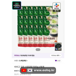 [CJ온스타일] Canh xương bò Bibigo 500g x18 gói (18,910원)