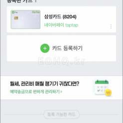 Naver Pay - Cách thanh toán mà bạn cần phải biết khi sống tại Hàn Quốc.