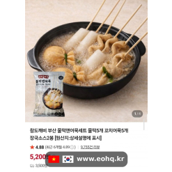 [네이버] Combo bánh gạo Busan + chả cá xiên + súp (6,900원)