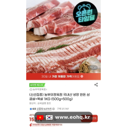 [지마켓] Ba chỉ + cổ heo Hàn Quốc ướp lạnh 1KG (15,170원)