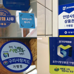 Cách sống ở Hàn Quốc mà có thể tiết kiệm được phí sinh hoạt _ Tiền địa phương (지역화폐)