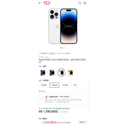 i phone 14 pro sirver 256gb 1,534,080원