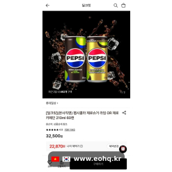 [롯데온] Pepsi Zero vị lime/không caffeine 210ml x60 lon (22,870원)