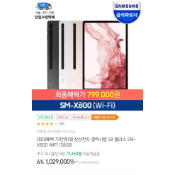 Máy Tính Bảng Samsung Galaxy Tab S8+ WIFI 128G 799,000원