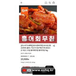 [롯데온] Gỏi cá đuối trộn cay Chunposusan 1kg giá sốc (12,990원)