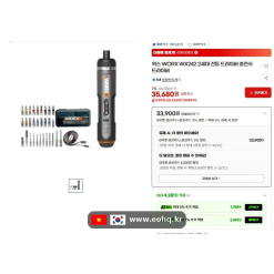 [G마켓] Máy vặn vít điện WORX WX242 đời 2 giá tốt (33,900원)