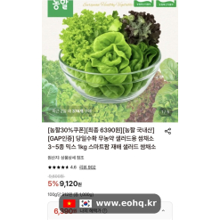 [롯데온] Rau salad tươi hái trong ngày mix 3~5 loại 1kg (6,390원)