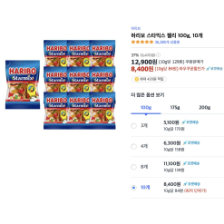 [CHÁY HÀNG] Kẹo dẻo Haribo 100g x 10 (8,400원)