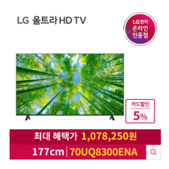 LG UHD TV 70UQ8300ENA 177cm 1,078,250원