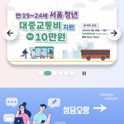 Hỗ trợ 20% tiền giao thông (xe buýt, tàu điện ngầm), 1 năm hỗ trợ tối đa 100kwon