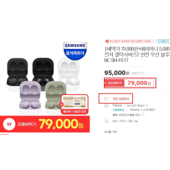 Tai nghe Samsung Galaxy Buds2 + 상품권 5,000원 79,000원