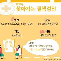 Trung tâm y tế có hỗ trợ khám bệnh lao tại trung tâm phúc lợi người nước ngoài Siheung