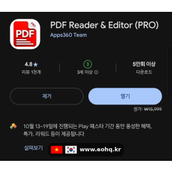[Google Play] Ứng dụng PDF Reader & Editor (PRO) miễn phí, giá gốc 15.999₩ (0₩)